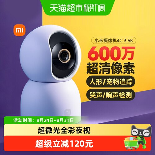 小米智能摄像机4C云台600万超清