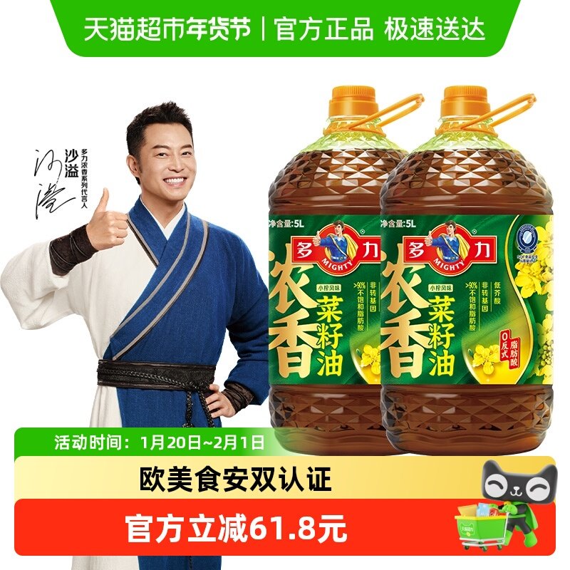 多力浓香菜籽油5L*2桶非转基因物理压榨食用油充氮保鲜,粮油调味/速食/干货/烘焙,菜籽油,淘宝优惠券,粉丝福利购,淘宝优惠卷