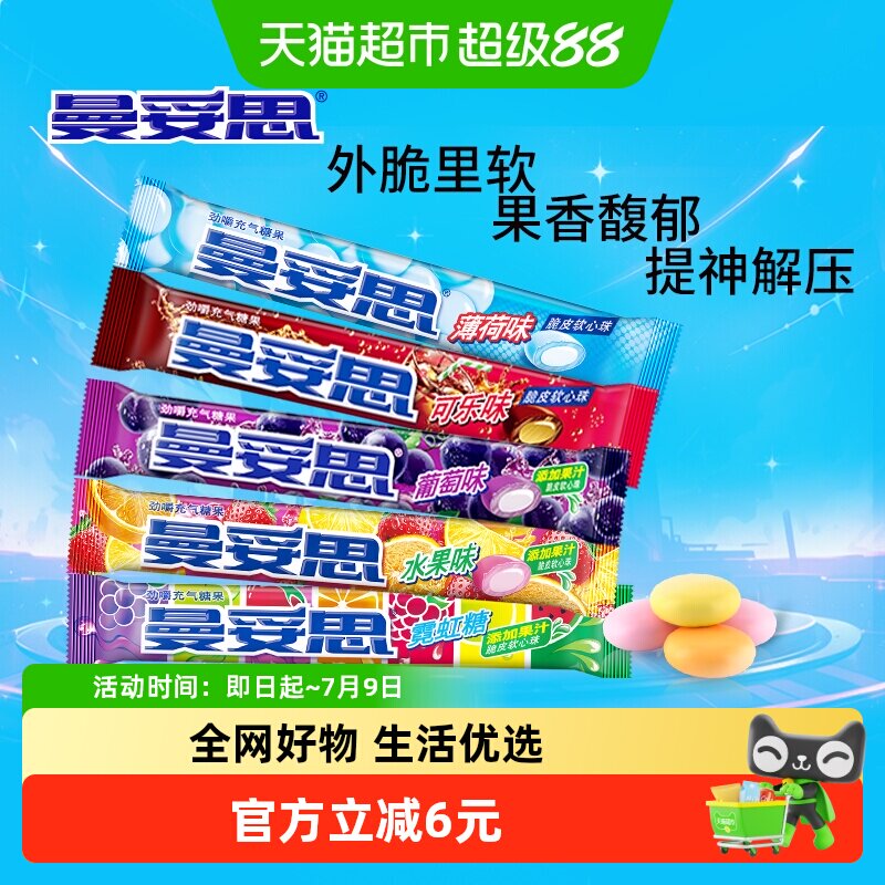 曼妥思劲嚼清爽充气糖果脆皮夹心软心软糖水果薄荷味条糖休闲零食