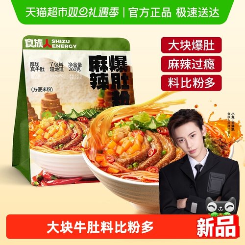 食族人麻辣爆肚粉大袋装酸辣粉