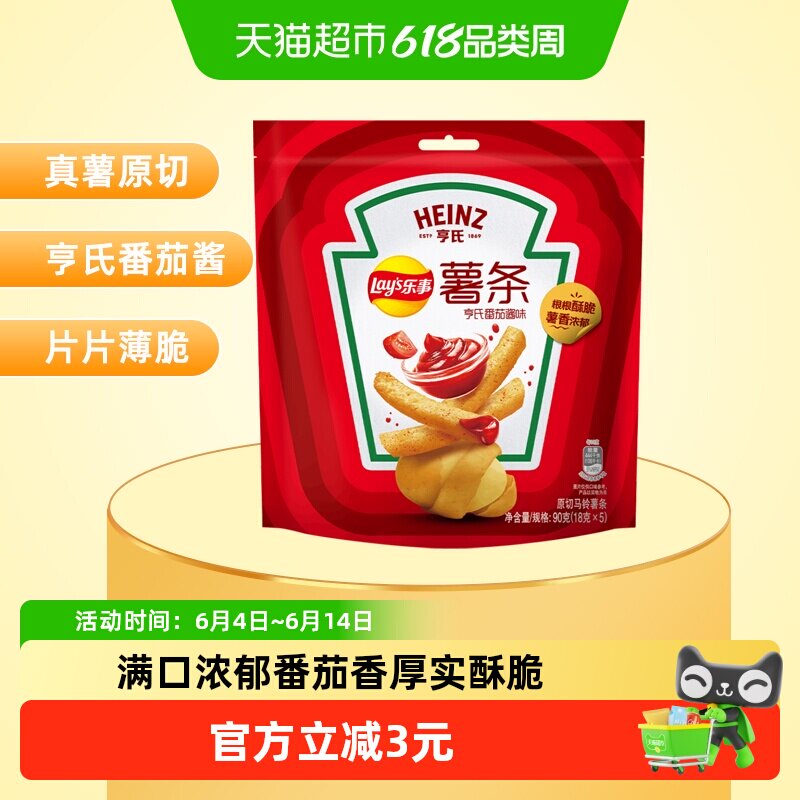 【宋雨琦推荐】乐事薯条x亨氏番茄酱联名酸甜番茄味零食小吃