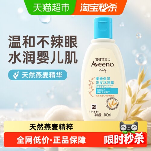 艾惟诺婴儿二合一保湿洗发沐浴露