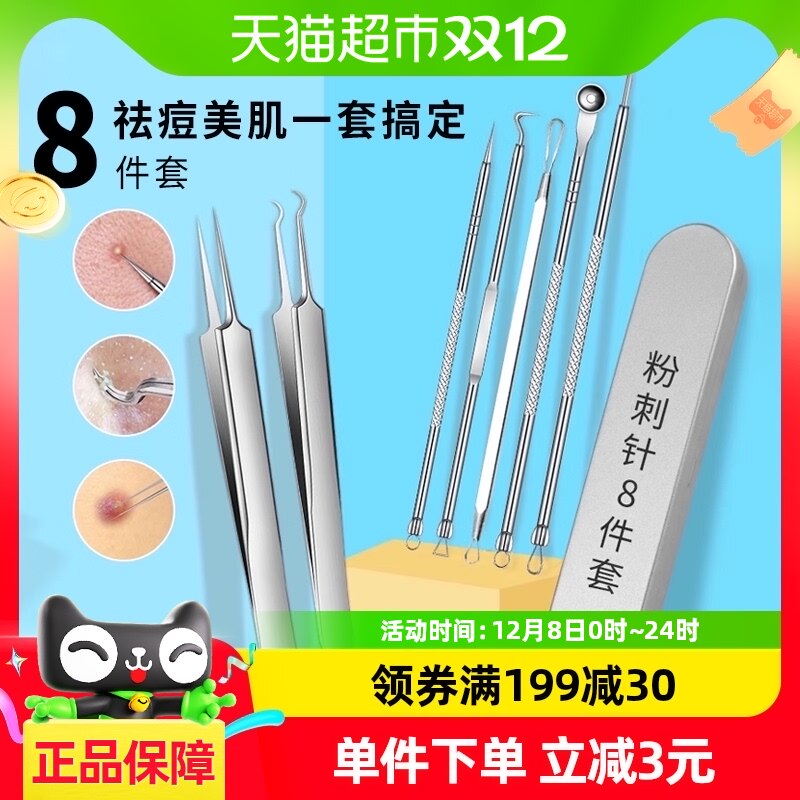 edo痘痘针工具套装去黑头镊子细胞夹挑挤痘痘工具刮闭口8件套