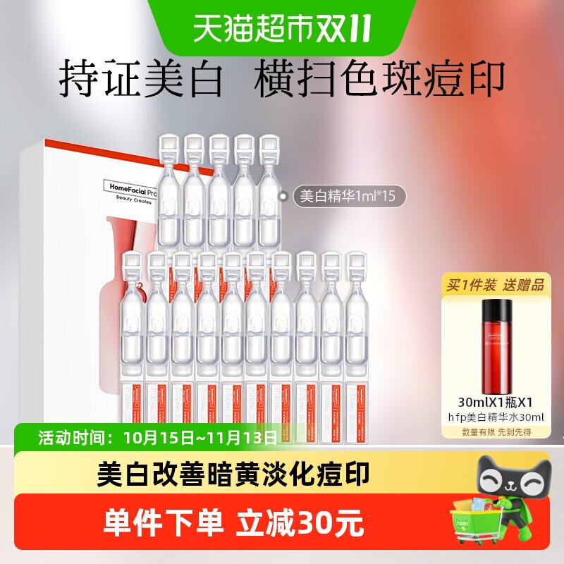 hfp烟酰胺美白精华液次抛5ml*3盒