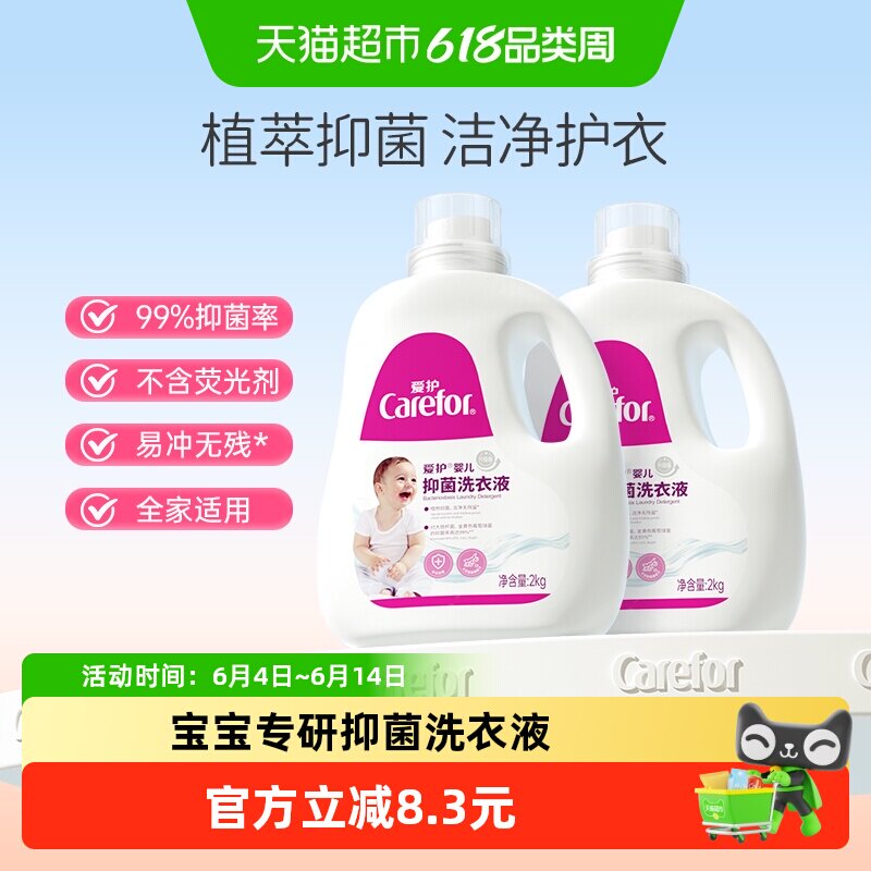 爱护婴儿抑菌洗衣液升级版婴幼儿宝宝专用新生儿2KG*2