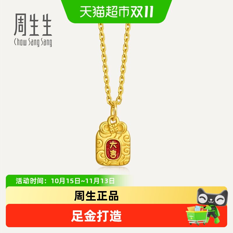 周生生薄荷系列彩绘足金大吉御守mini黄金小吊坠96204P
