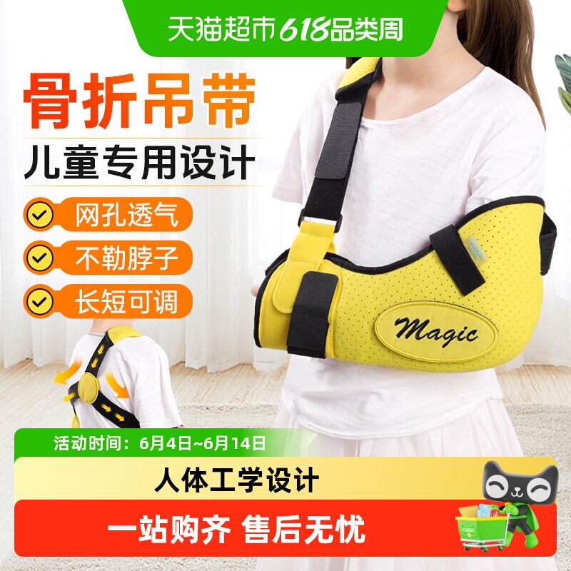 莱弗凯儿童骨折前臂吊带胳膊骨折手臂吊带固定护具前臂医用支具