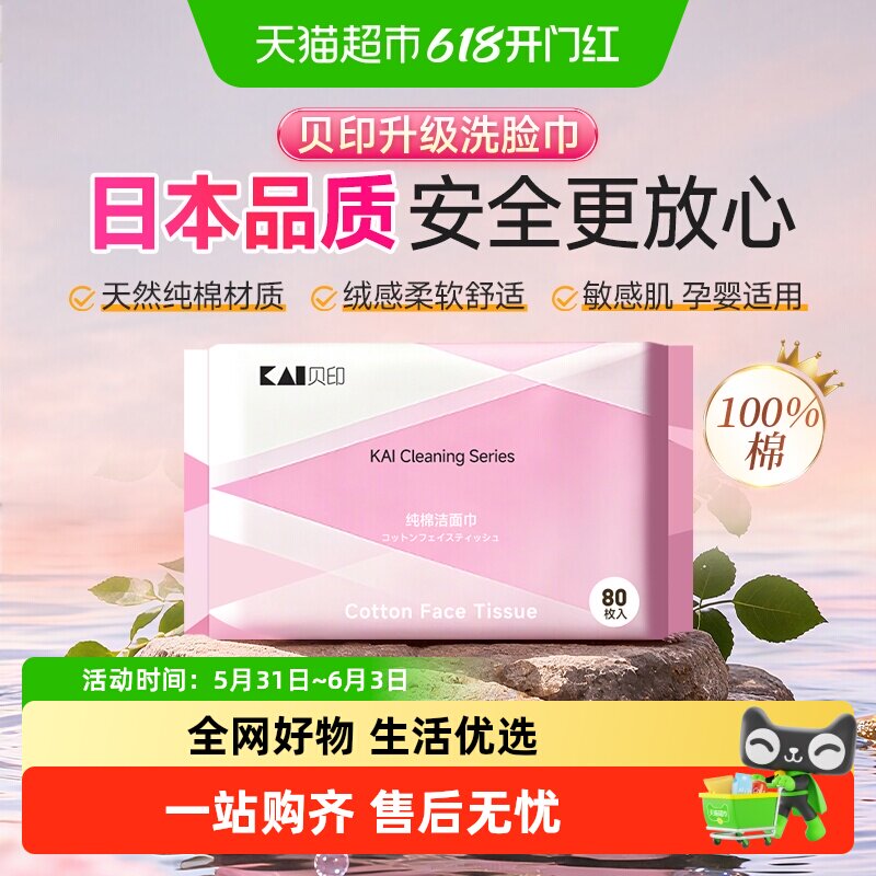 kai/贝印一次性优质纯棉洗脸巾干湿两用孕婴可用加大加厚柔软洁面