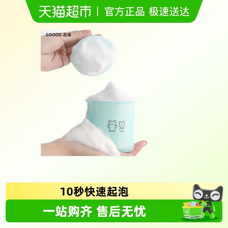 古迪手动按压起泡器洗面奶