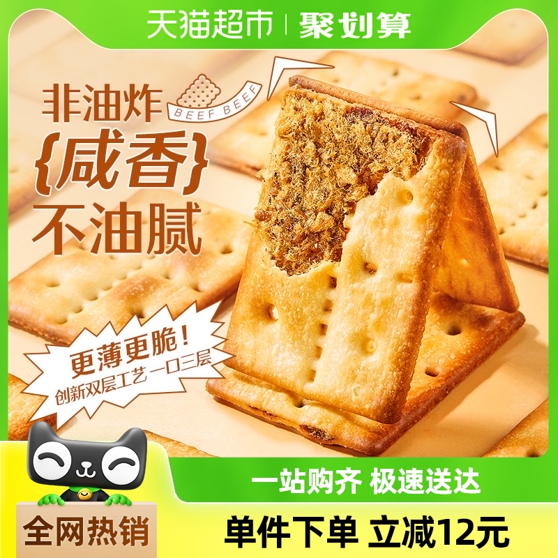 良品铺子牛肉夹馅饼干120g*2牛肉馅薄脆夹心饼干零食休闲食品小吃