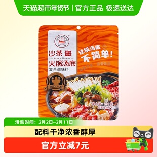 【新品】皇牌沙茶火锅汤底2-3人份复合调味料火锅底料200g*1袋