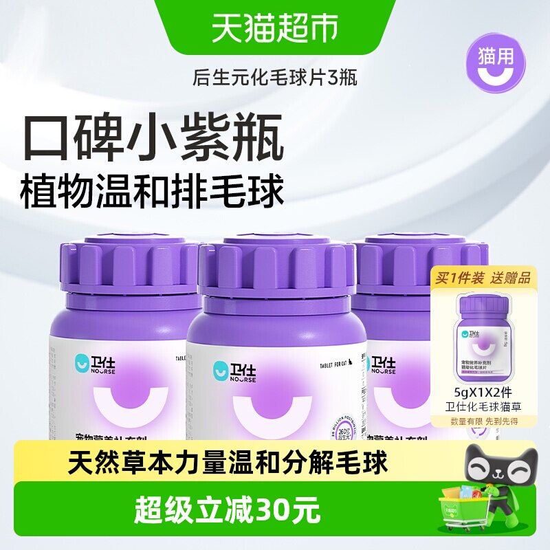 化毛球片营养补充剂卫仕猫咪图片