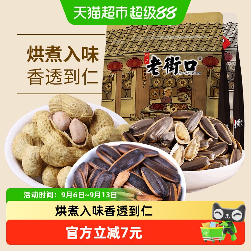 老街口瓜子花生组合端午节日大礼包1.42kg炒货休闲零食送礼下酒菜
