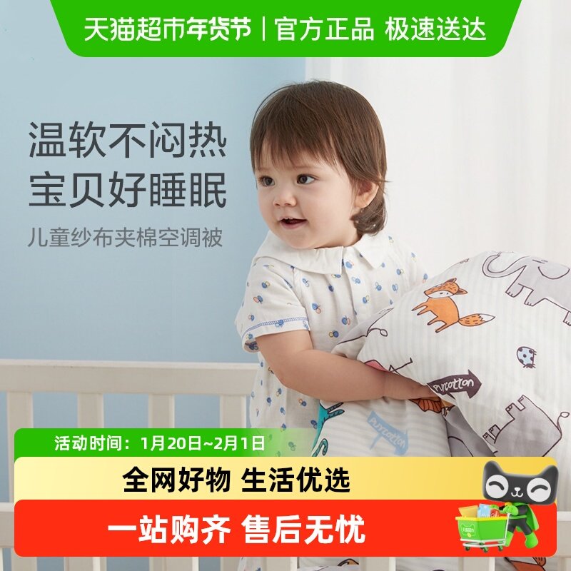 全棉时代儿童被子春夏纱布夹棉空调被薄款纯棉宝宝幼儿园,婴童用品,被子/被芯,淘宝优惠券,粉丝福利购,淘宝优惠卷