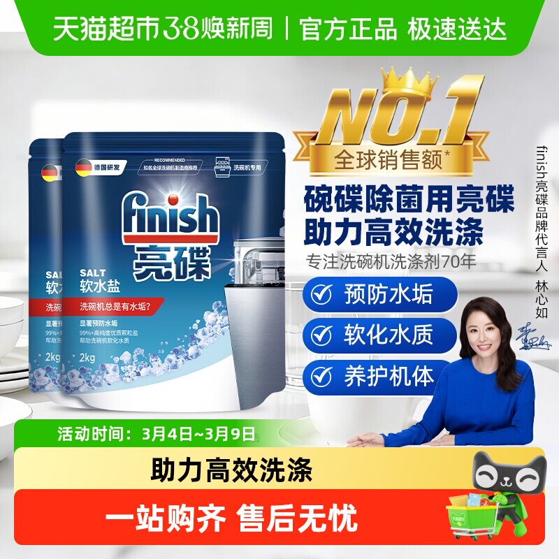 finish亮碟洗碗机专用清洗剂洗碗盐软化水质洗碗粉洗碗块软水盐