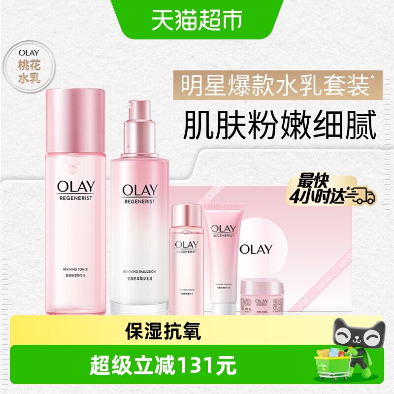 【礼物】详情领淘金币更优惠OLAY玉兰油桃花水乳保湿抗氧套装