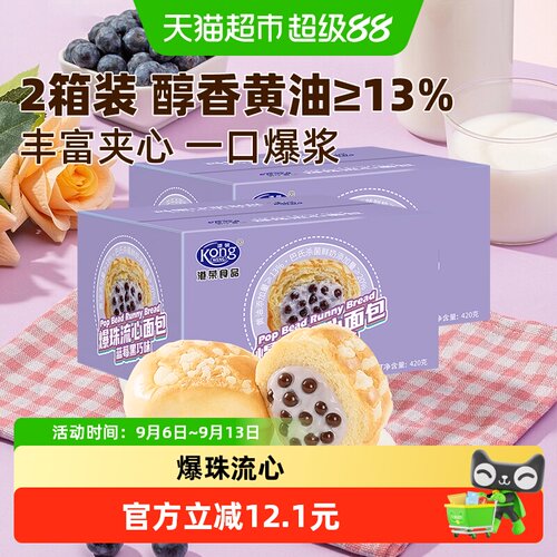 港荣蓝莓黑巧流心面包420g*2箱