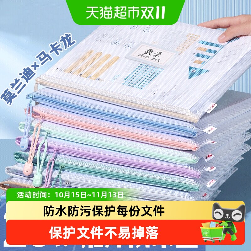 得力文件袋拉链式科目袋A4档案袋试卷收纳袋加厚资料袋透明袋补习