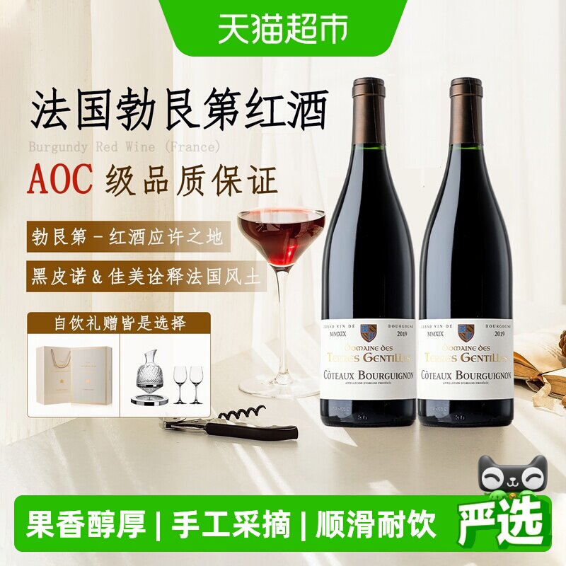 法国原瓶进口AOC级红酒勃艮第黑皮诺干红葡萄酒礼盒送礼