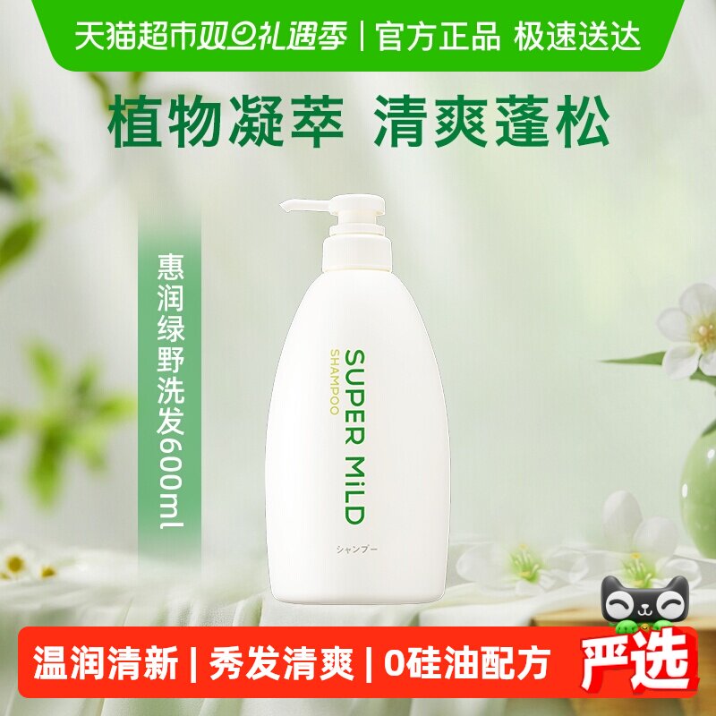 【下拉详情享淘金币优惠】惠润绿野芳香洗发露无硅油蓬松
