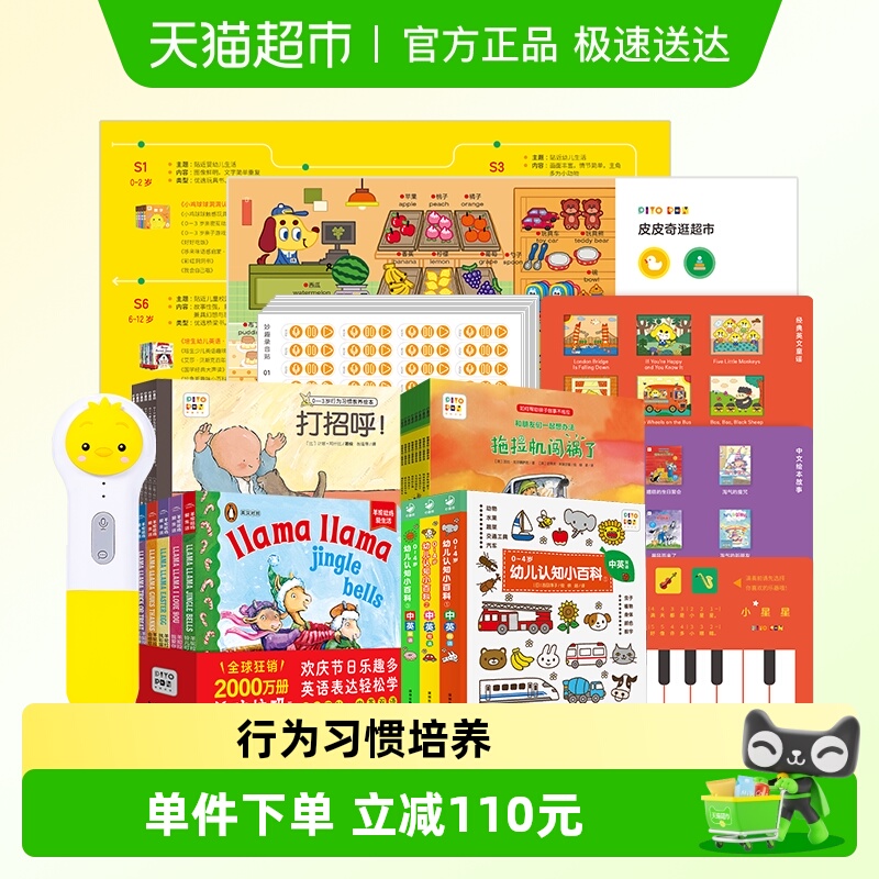 PIYOPEN小鸡球球点读笔wifi