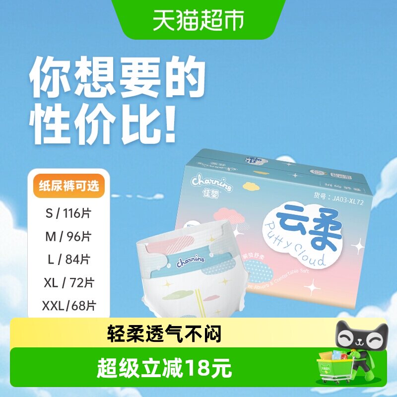 佳婴云柔纸尿裤S-XXL超柔软薄透气干爽新生男女宝宝尿不湿