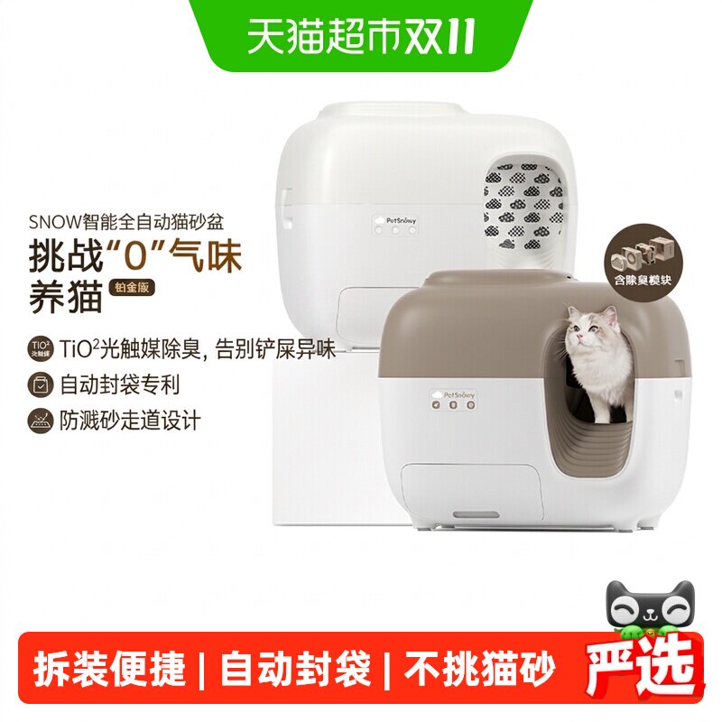 PetSnowy糯雪智能猫厕所自动猫砂盆除臭顶入式铲屎机超大号防外溅