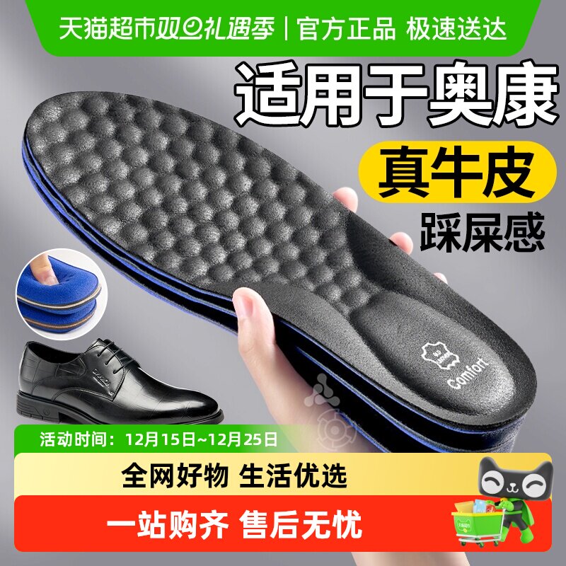 JvBV适用于奥康皮鞋鞋垫牛皮加厚