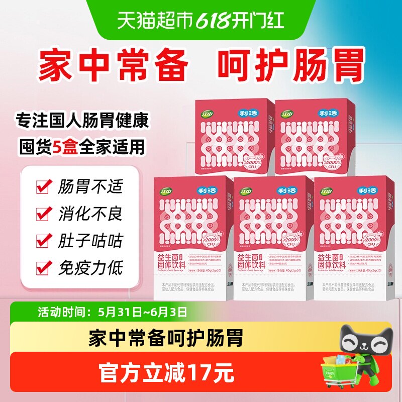 江中利活益生菌乳酸菌大人儿童肠胃肠道高活性益生菌饮料40g*5盒