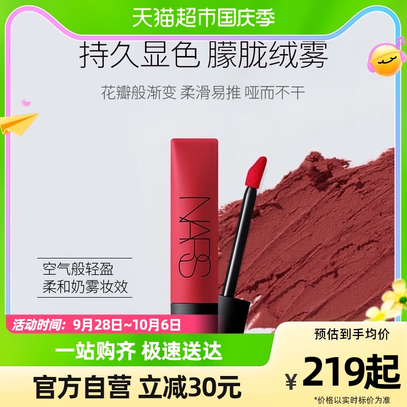 NARS空气柔雾唇霜唇釉吉普赛Gipsy684焦糖栗棕686使用感如何?