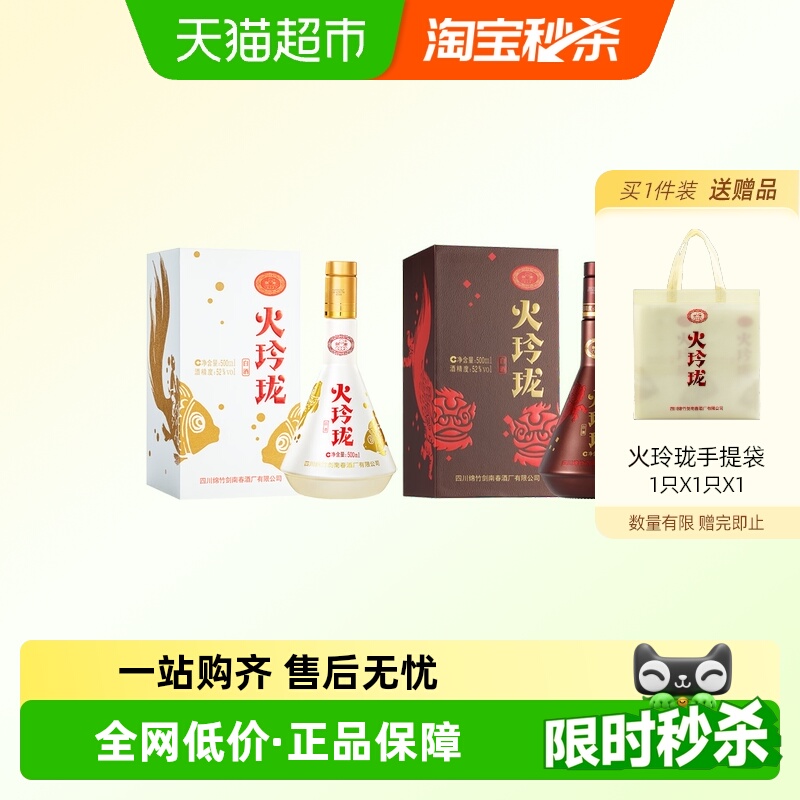 剑南春52度剑南火玲珑（舞狮+锦鲤）500ml *2瓶高度白酒自饮聚会