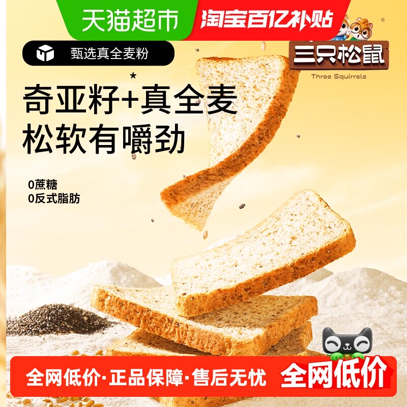 三只松鼠全麦奇亚籽吐司麦香味浓图片