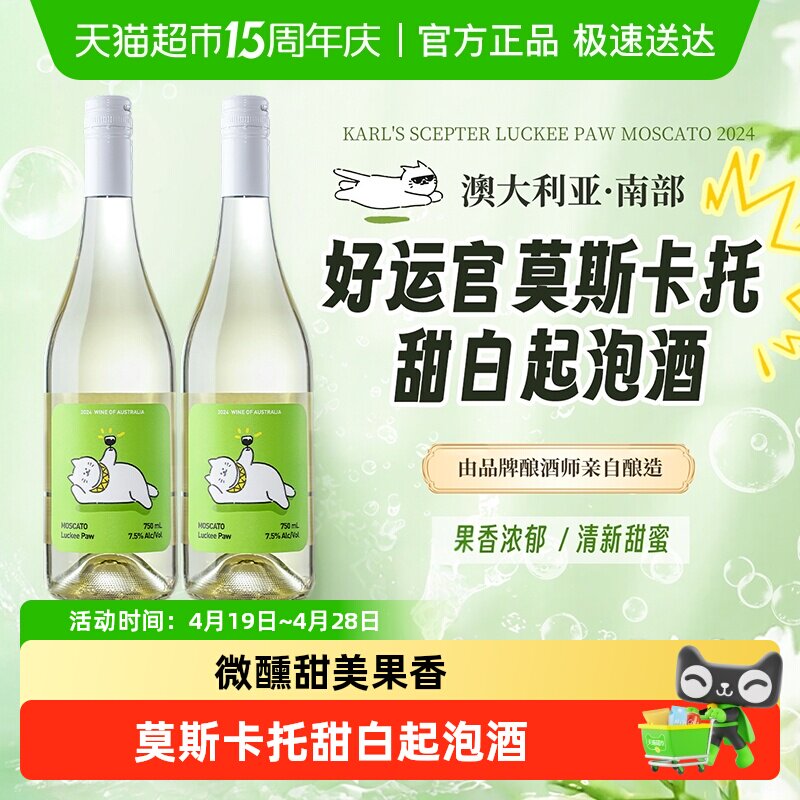 澳大利亚莫斯卡托起泡酒甜白葡萄酒气泡酒女生微醺礼盒送礼