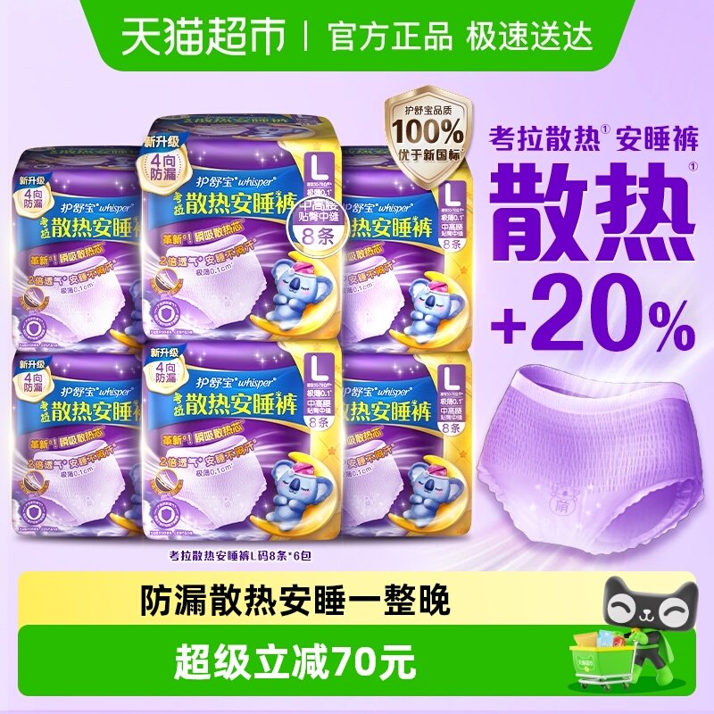 护舒宝考拉散热安睡裤安心裤L码48条超薄透气裤型卫生巾姨妈巾