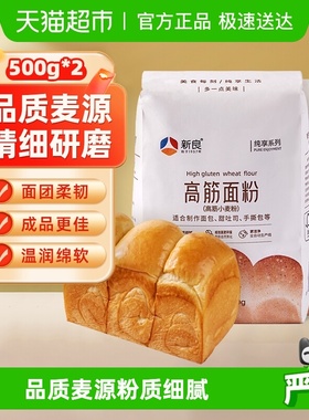 新良制粉纯享高筋面包粉500g×2袋特制一等日式吐司专用家用烘焙
