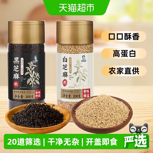 邹有才东北免洗即食黑芝麻