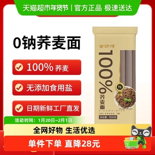金沙河纯荞麦面条杂粮挂面健康营养粗粮低脂速食早餐面条