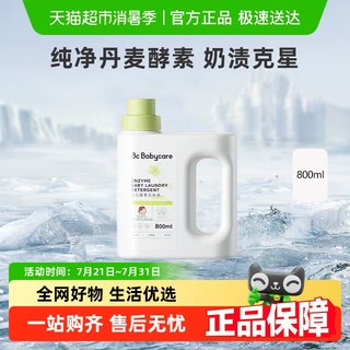 babycare酵素婴儿专用洗衣液新生宝宝儿童皂液内衣除菌抑菌