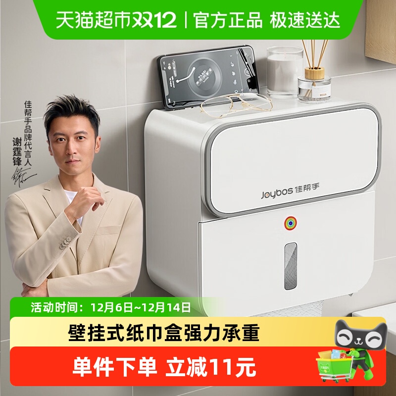 佳帮手免打孔壁挂式卫生间纸巾盒