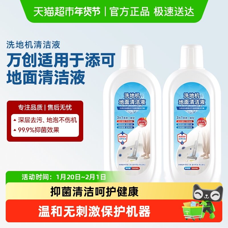 适用于添可地面清洁液洗地机专用清洁剂添可清洁液配件,生活电器,洗地机配件/耗材,淘宝优惠券,粉丝福利购,淘宝优惠卷
