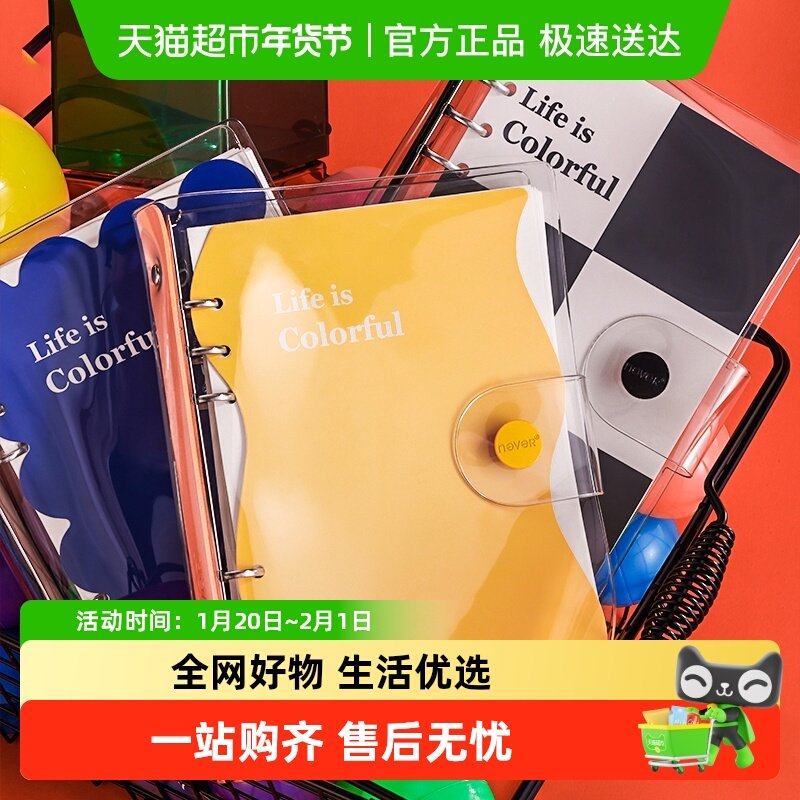never乐活本2.0透明本不硌手ins活页本本子学生笔记 活页夹可拆新,文具电教/文化用品/商务用品,笔记本/记事本,淘宝优惠券,粉丝福利购,淘宝优惠卷