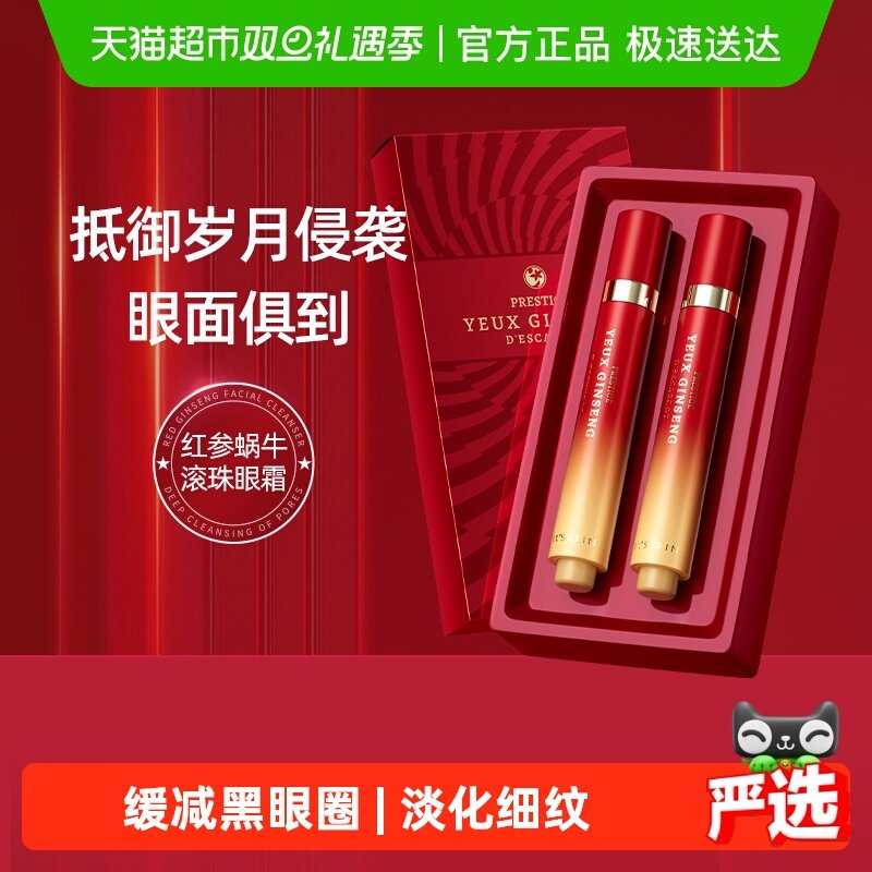 伊思淡化黑眼圈红参蜗牛眼霜