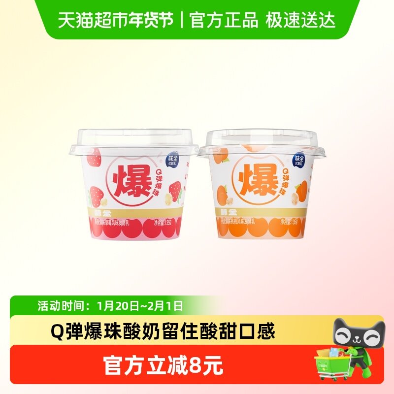 味全燕麦风味爆珠发酵乳黄桃草莓爆珠低温酸奶杯组合装,咖啡/麦片/冲饮,低温酸奶,淘宝优惠券,粉丝福利购,淘宝优惠卷