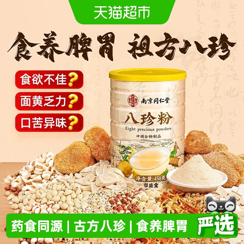 信盛堂猴头菇粉山药养脾胃八珍粉图片