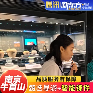 【甄选导游】南京博物院牛首山一日游大咖导游讲解亲子研学趣讲团