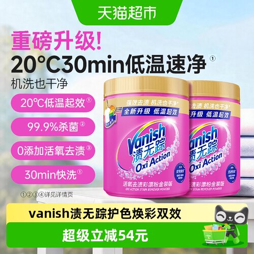 Vanish渍无踪活氧彩漂粉1kg