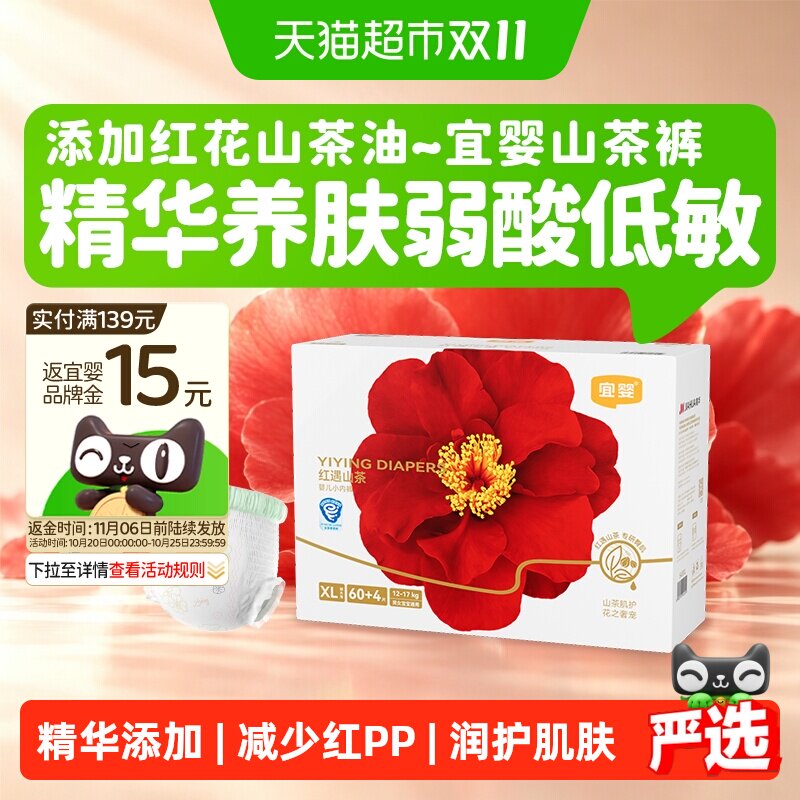 宜婴弱酸红花山茶裤拉拉裤超薄速吸干爽防漏隔边植萃精华透气舒爽