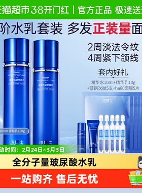 凌博士源能素全分子量玻尿酸水乳干皮抗皱修护紧致滋润女保湿套装