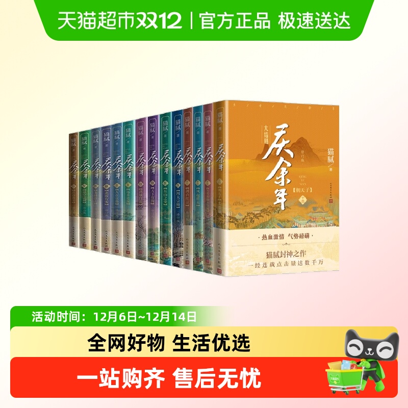 庆余年小说全套14册猫腻