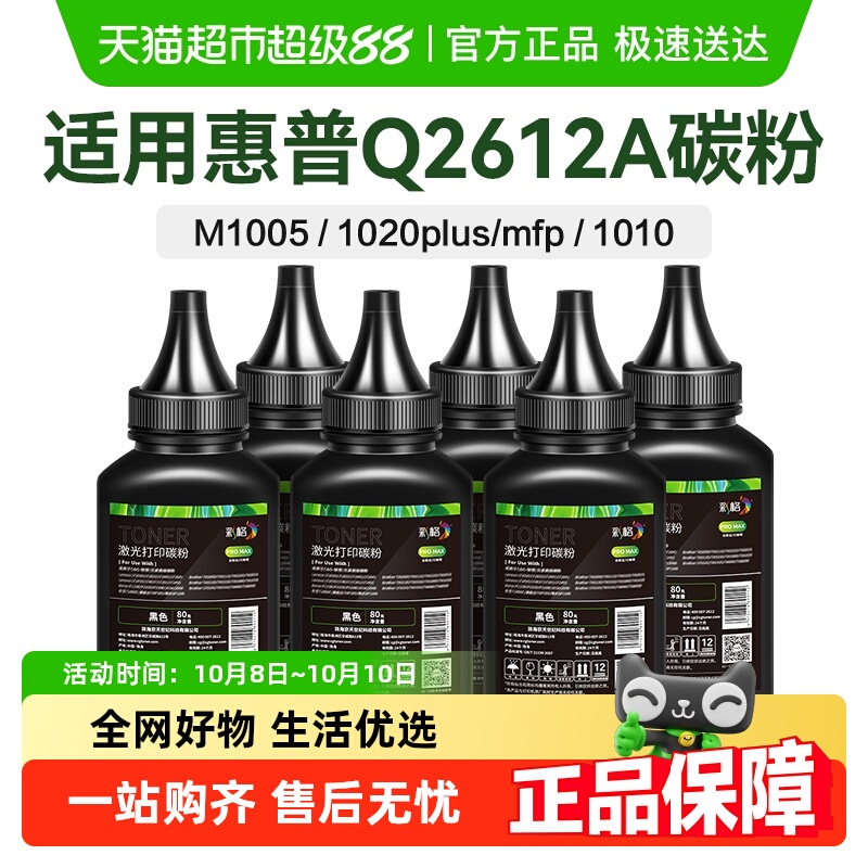 彩格适用惠普打印机墨粉M1005mfp碳粉HP1020plus 1010 12a Q2612A